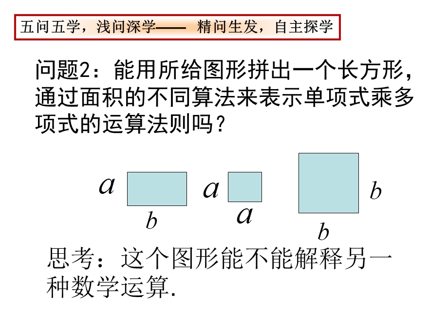 拼图公式因式分解(省级公开课)ppt课件.ppt_第3页