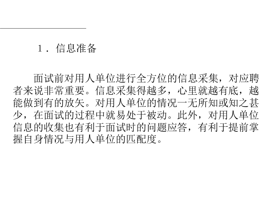 求职面试的口才艺术课件.ppt_第3页