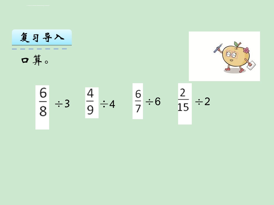 整数除以分数ppt课件.ppt_第3页