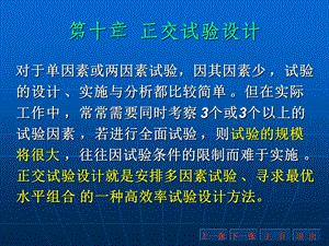 正交试验设计课件.ppt