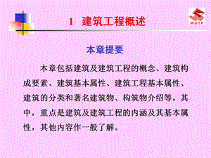 建筑工程概述ppt课件.ppt