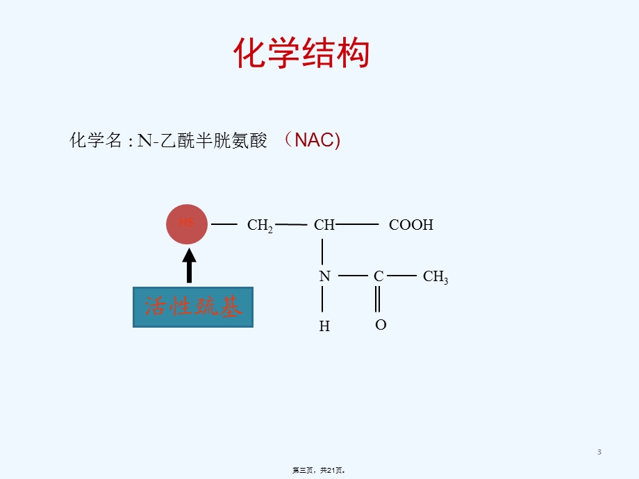 富露施科内会肺纤维化课件.ppt_第3页