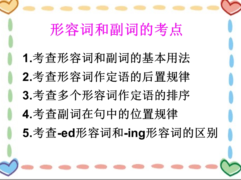 形容词与副词ppt课件.ppt_第2页