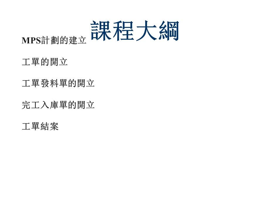 富士康生管系统课件.ppt_第3页