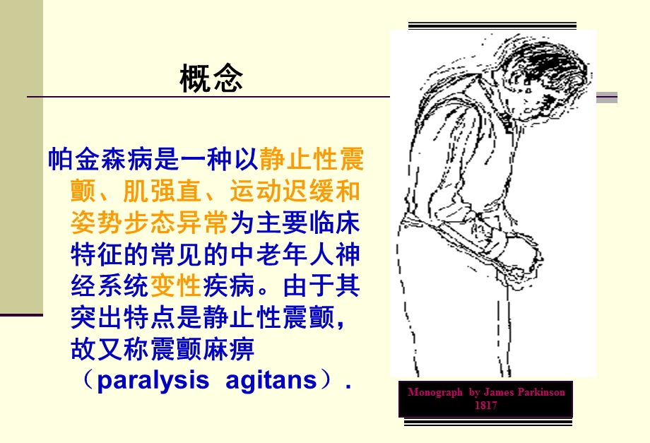 帕金森病护理指南ppt课件.ppt_第3页