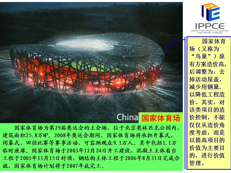 工程造价控制新思路ppt课件.ppt_第3页