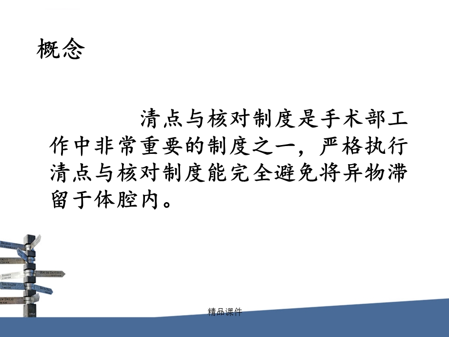 手术物品清点与核对ppt课件.ppt_第2页