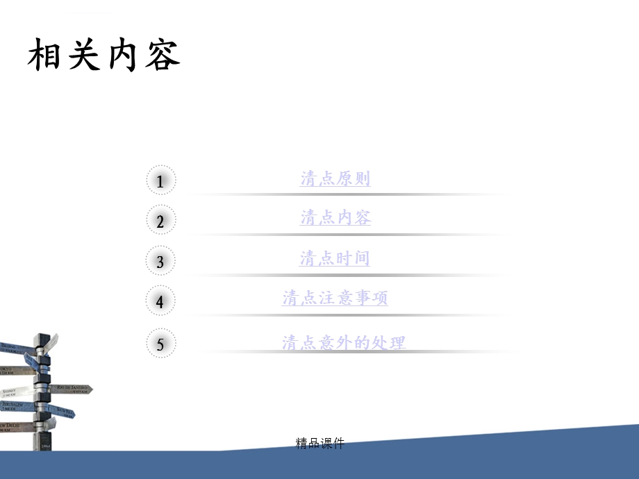 手术物品清点与核对ppt课件.ppt_第3页