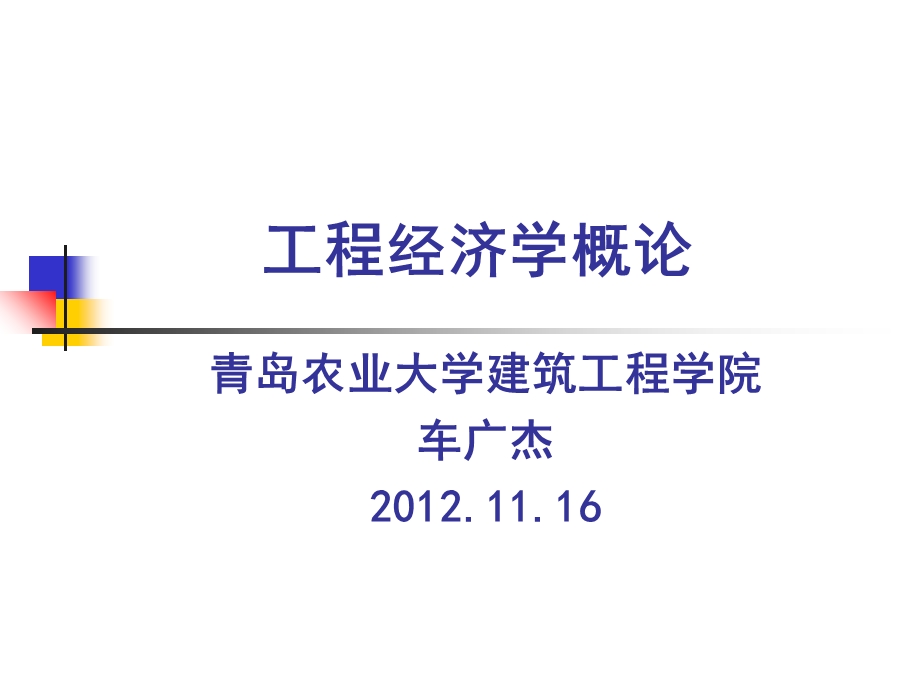 工程项目和融资分析ppt课件.ppt_第1页