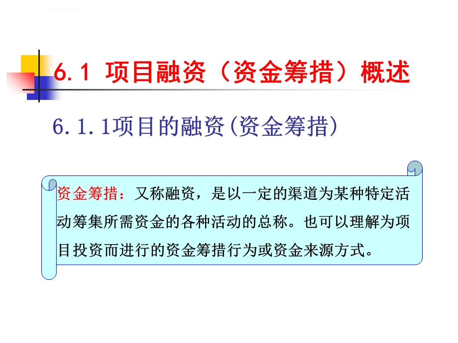 工程项目和融资分析ppt课件.ppt_第3页