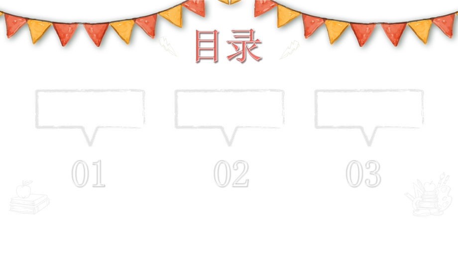 开学第一课收心班会卡通黑板开学第一课收心主题班会课件.pptx_第2页