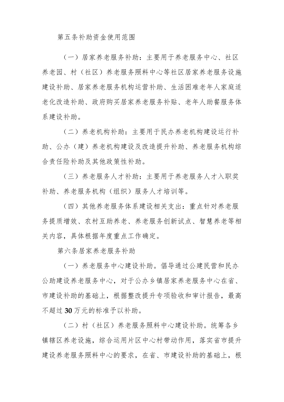 XX县养老服务资金补助实施办法.docx_第2页