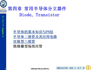 常用半导体分立器件详解ppt课件.ppt