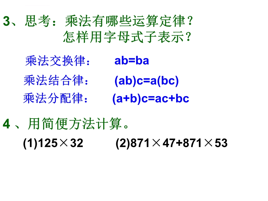 小数乘法的简便运算ppt课件.ppt_第3页