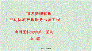 护理安全与法律课件.ppt