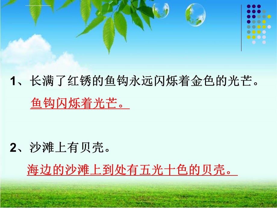 小学语文总复习缩句扩句ppt课件.ppt_第2页