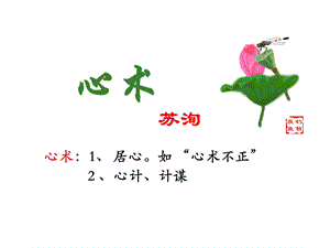 心术【北宋】苏洵ppt课件.ppt