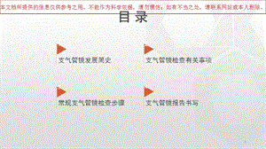 常规支气管镜检查步骤和报告书写培训课件.ppt