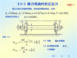 材料力学课件全套.ppt