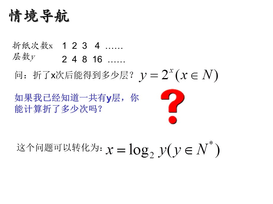 对数函数第一节新课.ppt_第2页