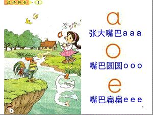 幼小衔接拼音课课堂ppt课件.ppt