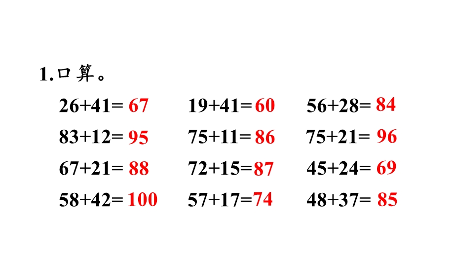 教学课件：《两位数减两位数口算》课件.ppt_第2页