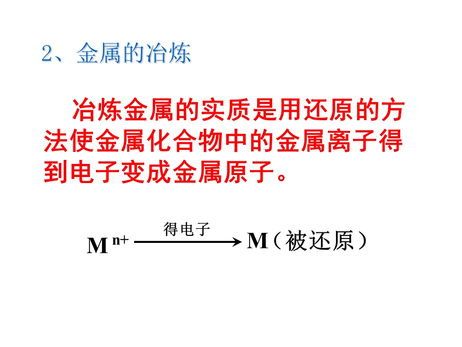 开发利用金属矿物ppt课件.ppt_第3页