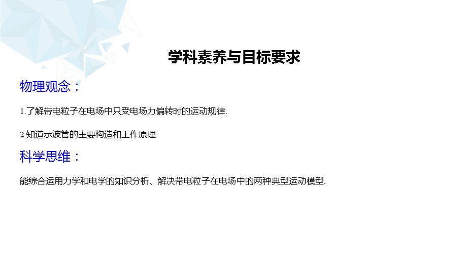 沪科版选修31第2章25探究电子束在示波管中的运动课件.pptx_第2页