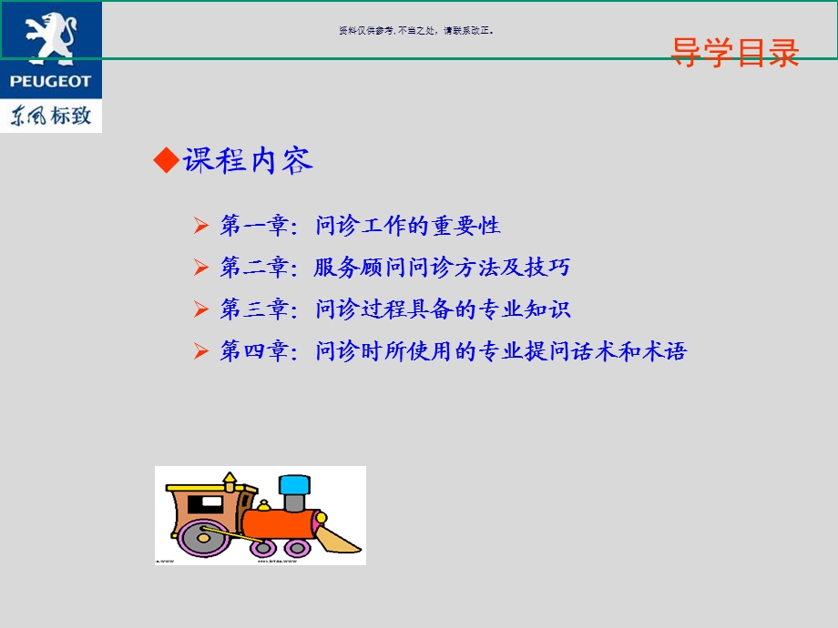 服务顾问故障诊断课件.ppt_第2页