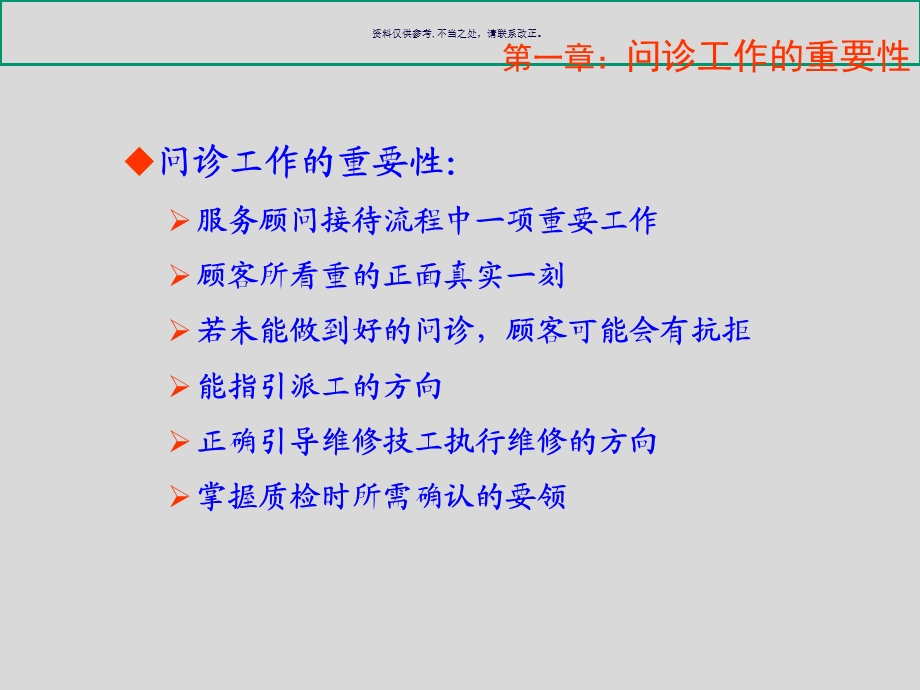 服务顾问故障诊断课件.ppt_第3页