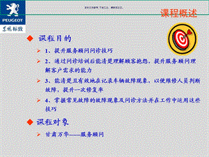 服务顾问故障诊断课件.ppt