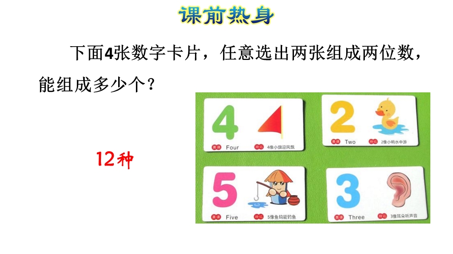 小学数学人教版二年级上册课件整理与复习专题三综合与实践数学广角—搭配.ppt_第2页