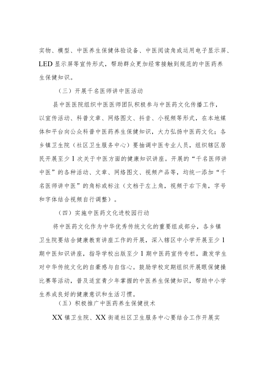 XX县2022年“中医药--健康进万家”活动方案.docx_第2页