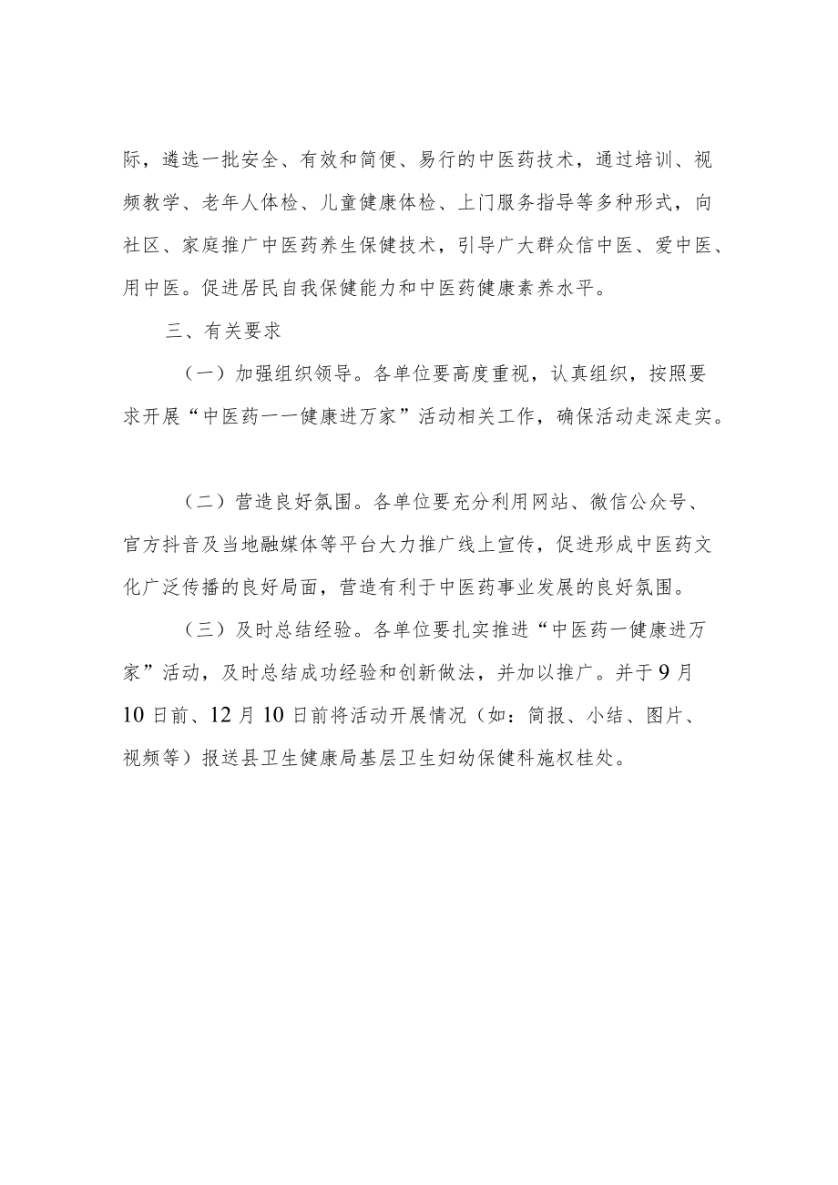 XX县2022年“中医药--健康进万家”活动方案.docx_第3页