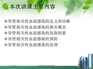 导管相关性血流感染课件培训课件.ppt