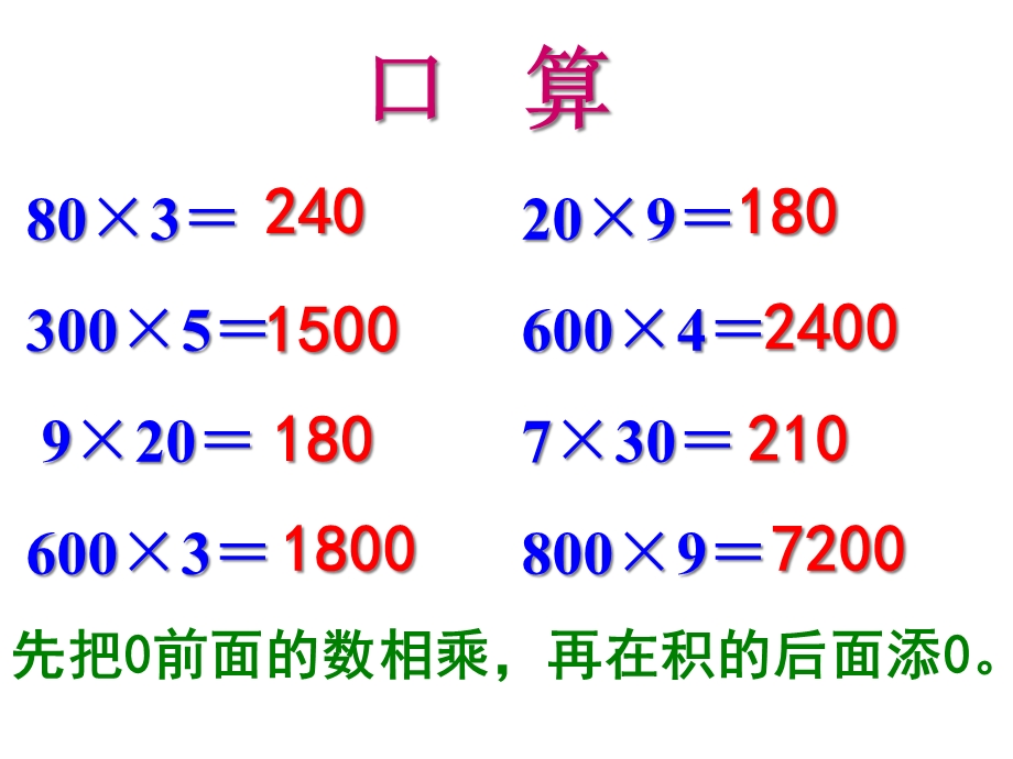 多位数乘一位数整理和复习课件.ppt_第2页