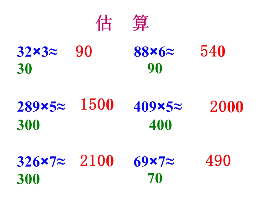 多位数乘一位数整理和复习课件.ppt_第3页