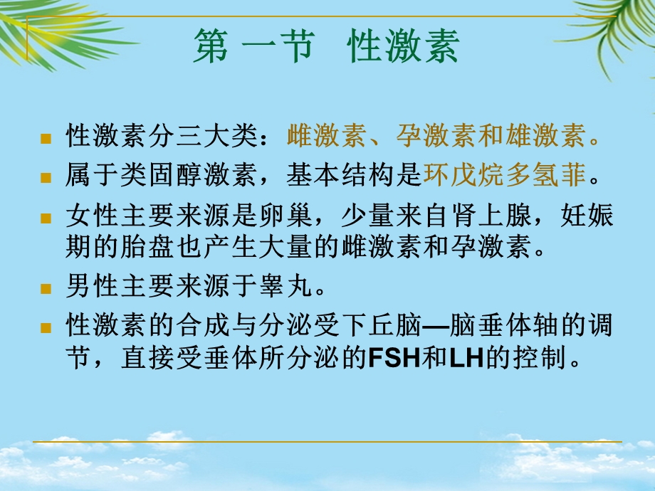 常用的内分泌制剂及应用课件.ppt_第2页