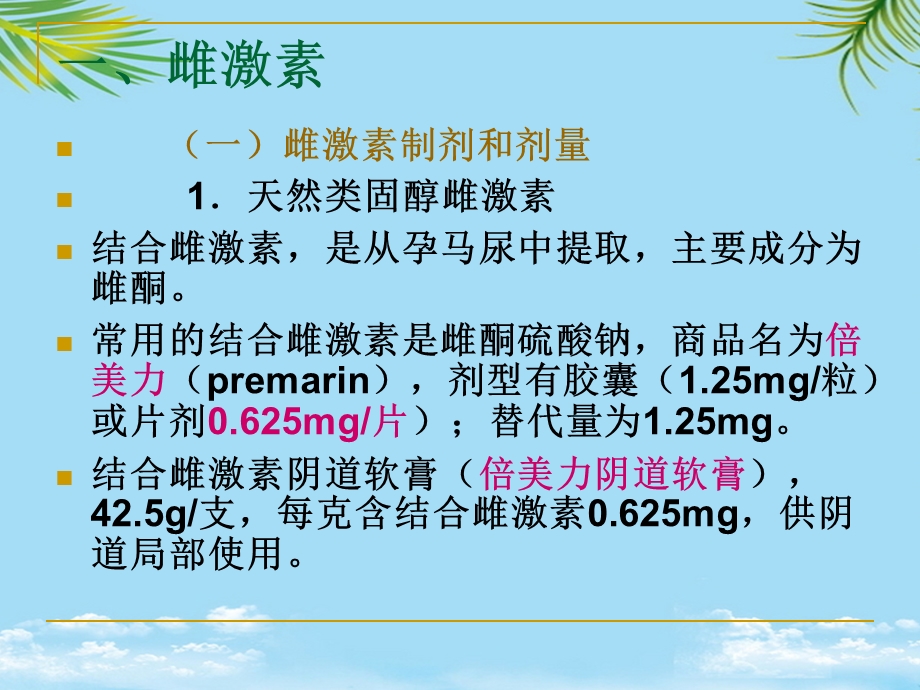 常用的内分泌制剂及应用课件.ppt_第3页