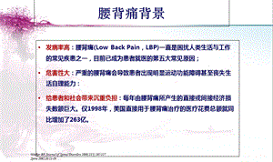 急慢性非特异性下腰痛管理指南解读ppt课件.ppt