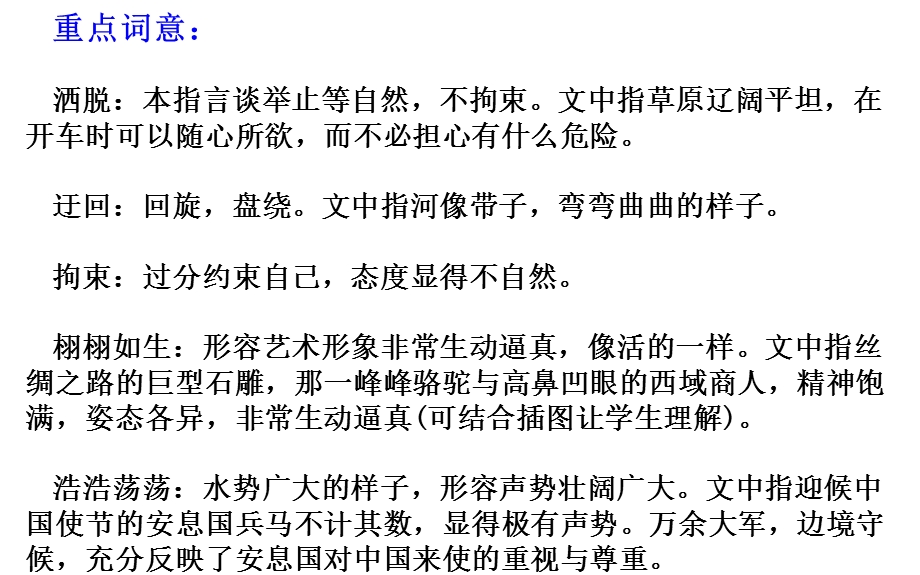 新课标人教版小学五年级语文下册1五下语文期末复习第一单元(全面整理)1课件.ppt_第3页