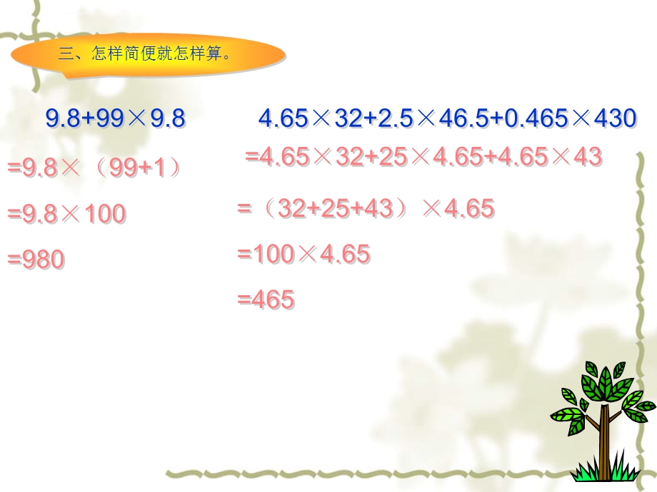 小数乘法简便计算练习课(五年级)ppt课件.ppt_第3页