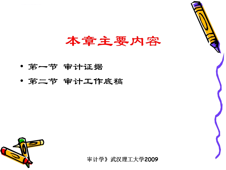 收集审计证据的方法应用ppt课件.ppt_第2页