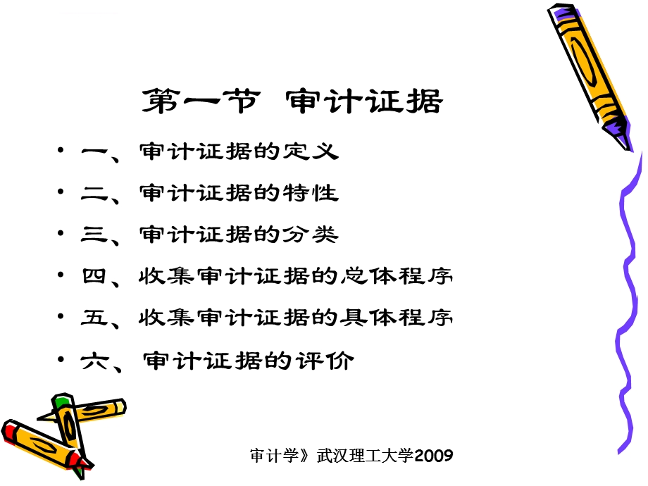 收集审计证据的方法应用ppt课件.ppt_第3页