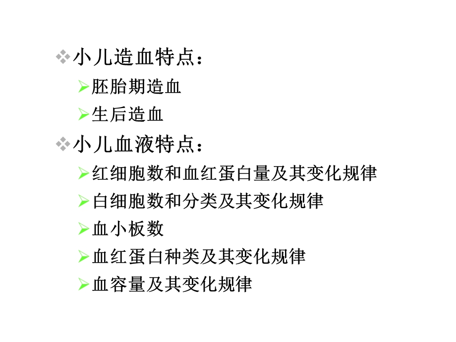 小儿贫血总论课件.ppt_第2页