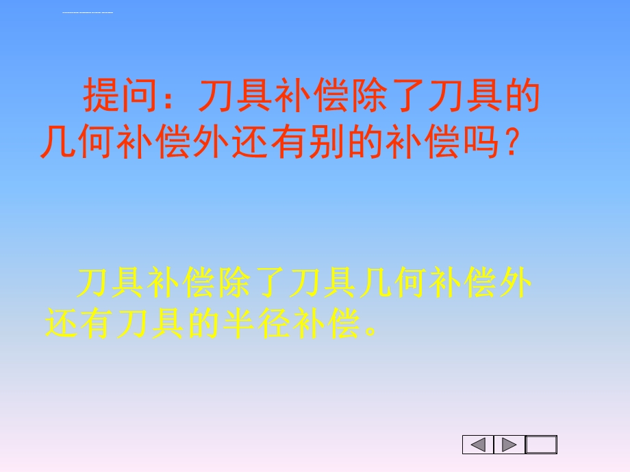 数控车床刀尖圆弧半径补偿ppt课件.ppt_第3页