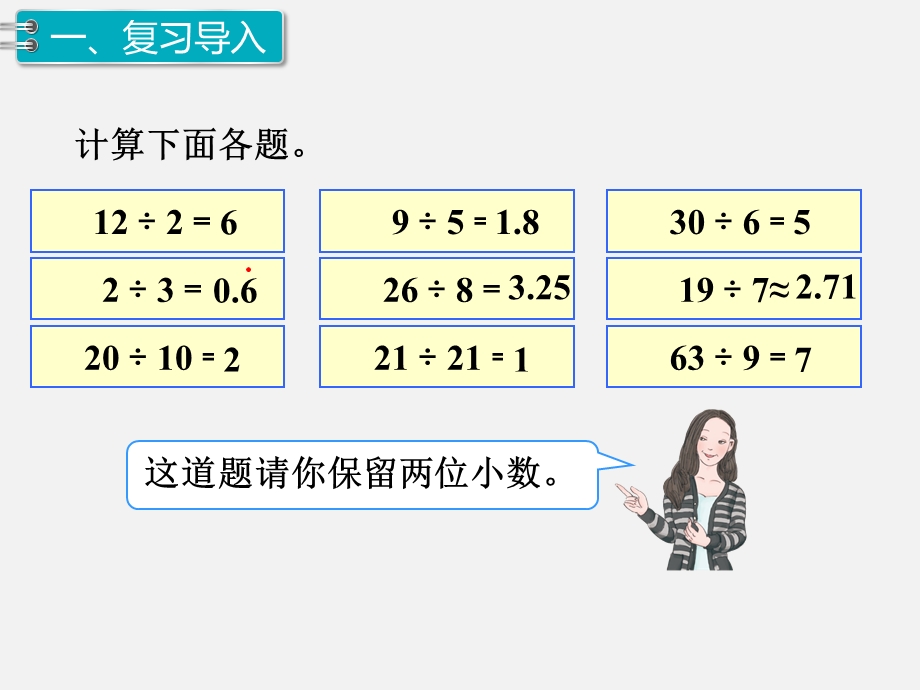 小学五年级数学下册《因数和倍数》教学课件.ppt_第3页