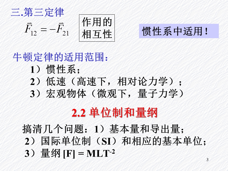 大学物理第二讲牛顿定律)课件.ppt_第3页