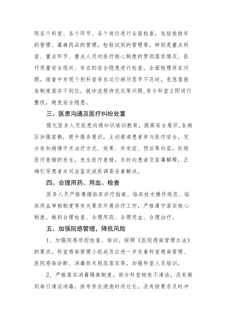 XX区妇幼保健院依法执业自查报告.docx_第2页