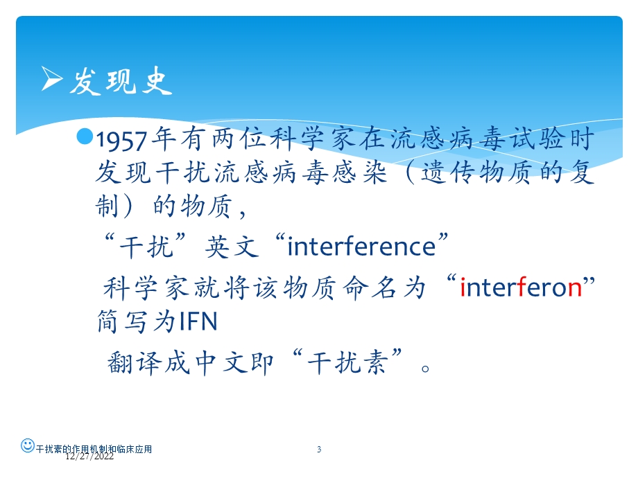 干扰素的作用机制和临床应用课件.ppt_第3页